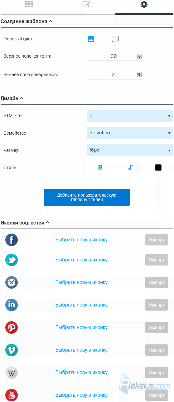 Общие настройки шаблона
