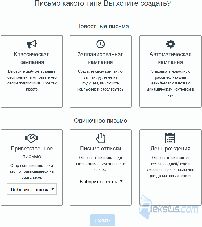 Выбор типа письма