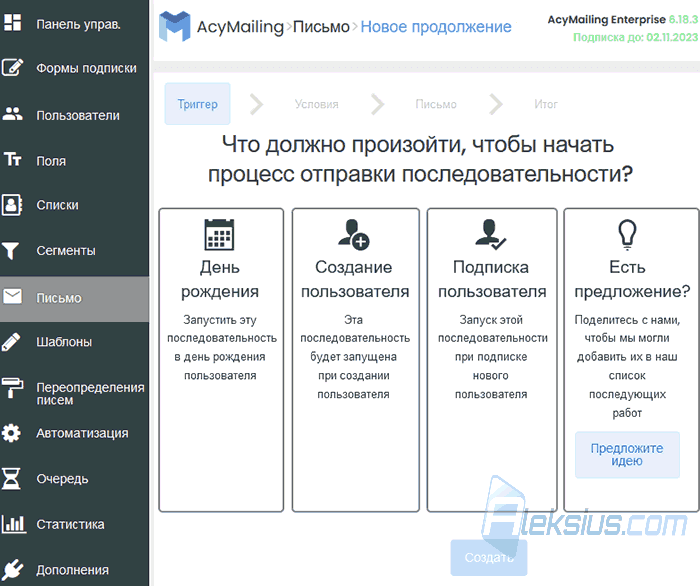 AcyMailing 6