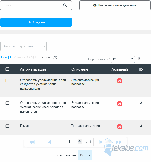 Автоматизация