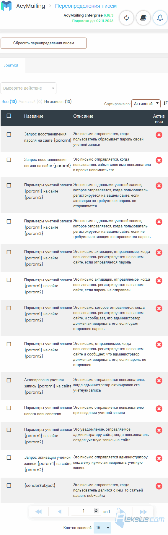 Переопределение писем