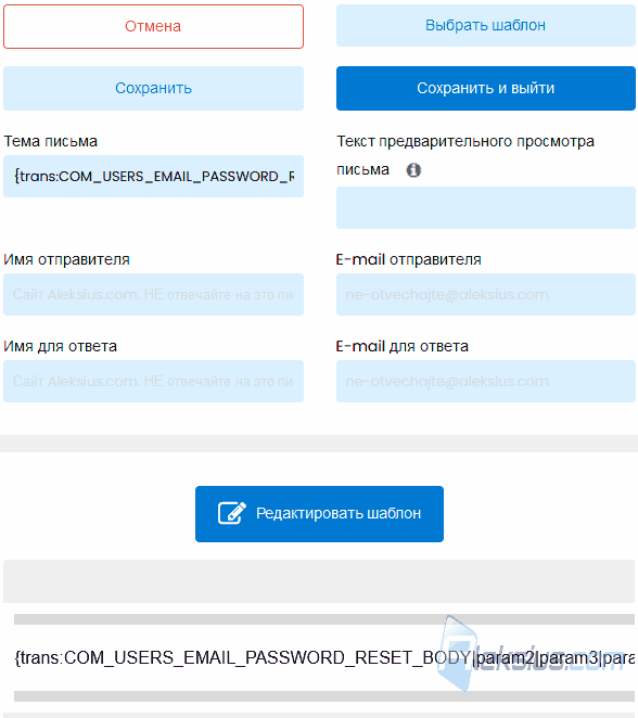Редактирование переопределяющего письма