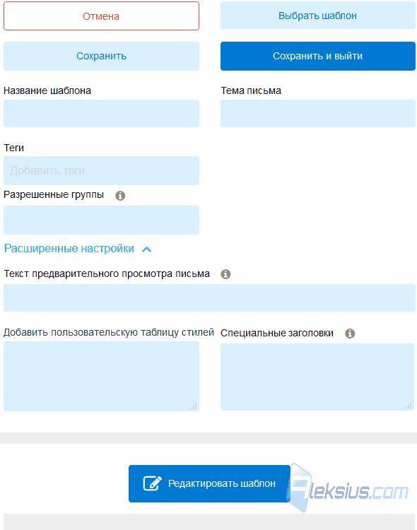 Создание шаблона писем