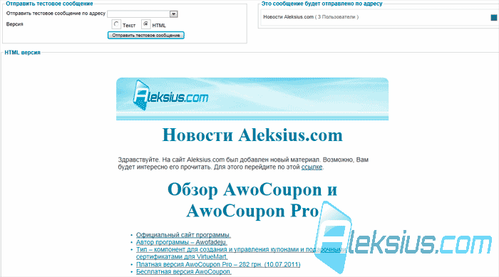 Окно просмотра и отправки тестовой копии сообщения