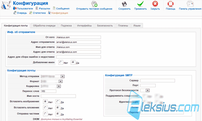 Настройки AcyMailing Starter 2.0.0