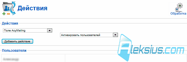Настройки действия
