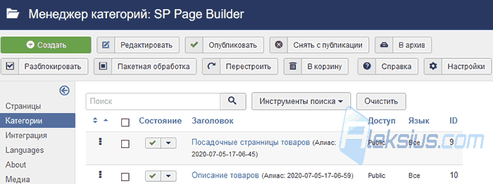 Менеджер категорий SP Page Builder