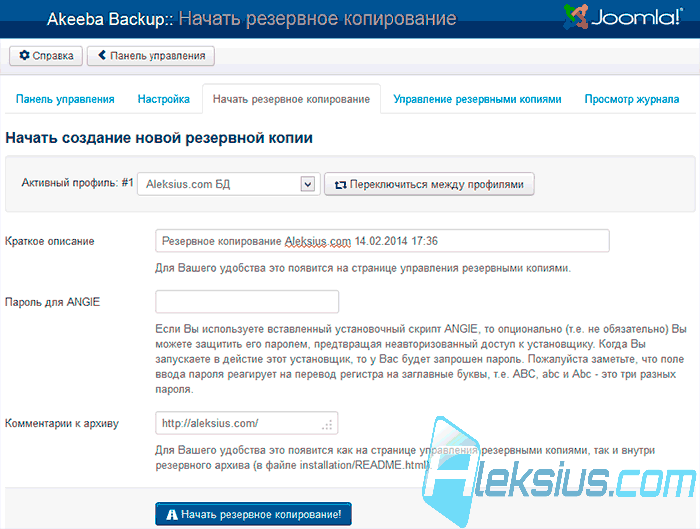 Бэкап Joomla