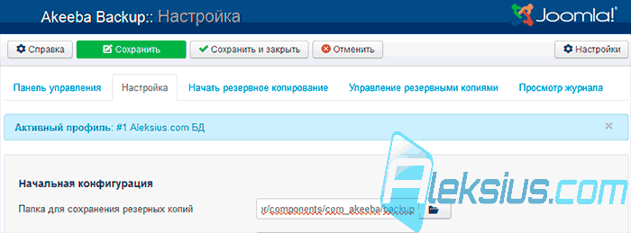 Папка для сохранения резервных копий