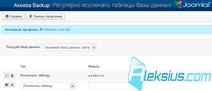 Регулярно исключать таблицы базы данных