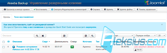 Управление резервными копиями