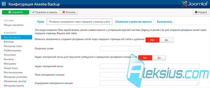 Настройки Akeeba Backup Pro Настройки Akeeba Backup Pro