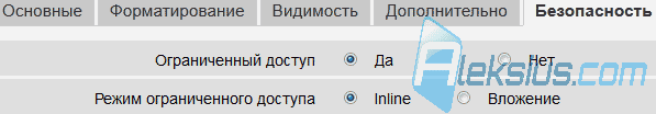 Вкладка Безопасность