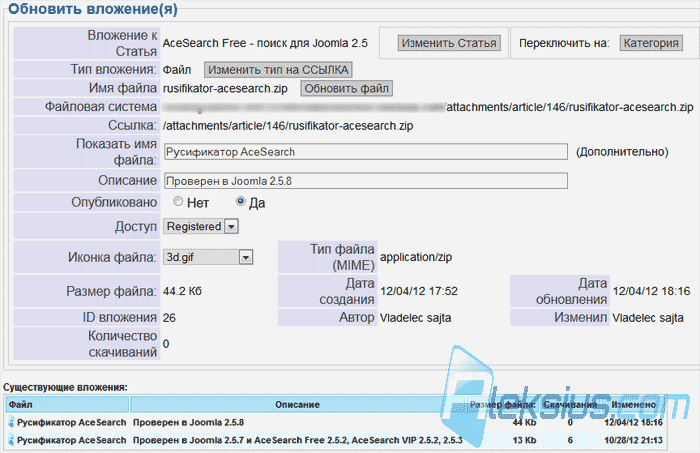 Обновление вложения
