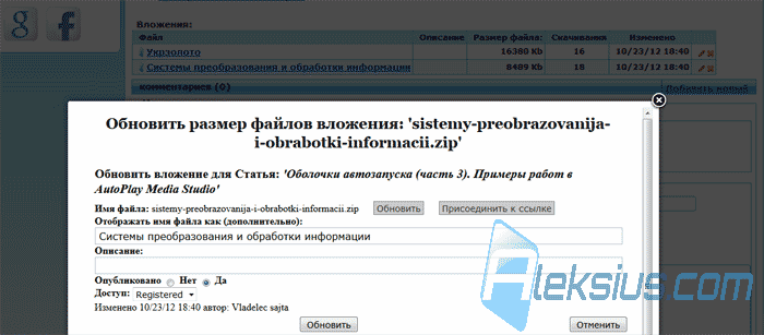 Редактирование вложений из фронтальной части