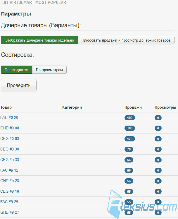 Расширение cash. Virtuemart сортировка товаров в категории. Список заказов в админке.