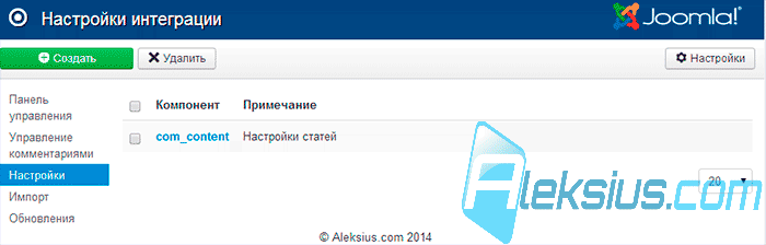 Модуль комментариев Joomla