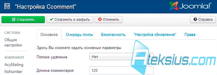 Настройка Ccomment Pro