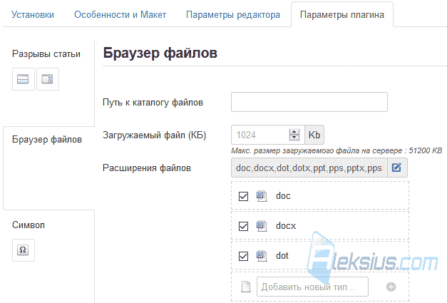 Фрагмент настройки браузера файлов