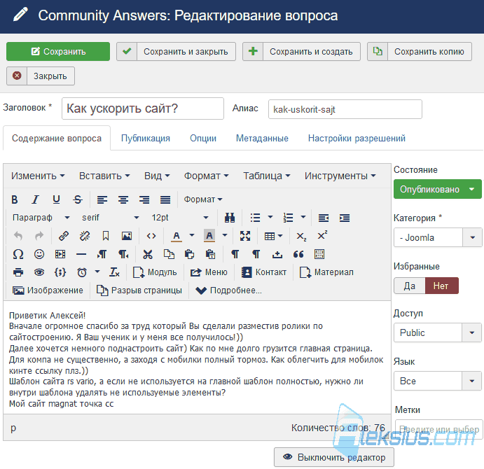 Создание/редактирование вопроса