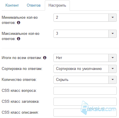 Настроить (2)