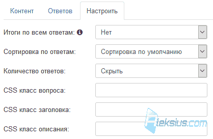 Настроить