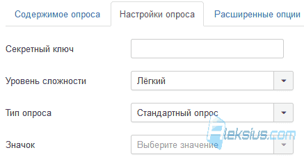 Настройки опроса