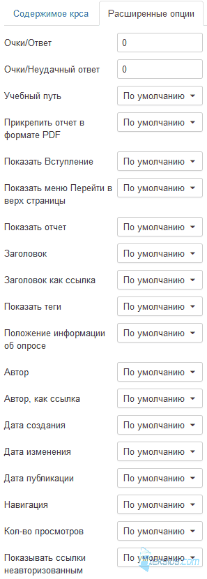 Расширенные опросы