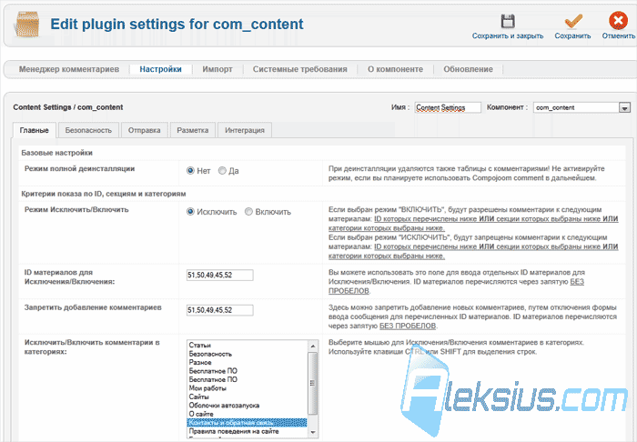 Настройки Compojoom comment Настройки Compojoom comment