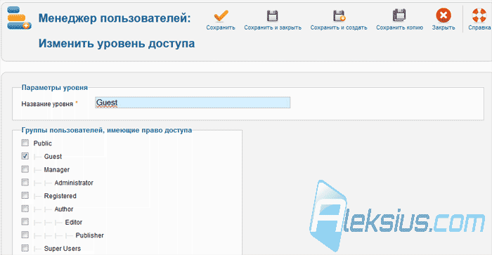 Создание нового уровня доступа