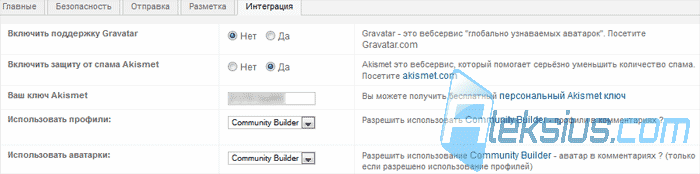 Вкладка Интеграция
