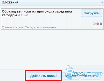 Прикрепление файла