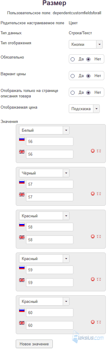 Настройки дочернего поля