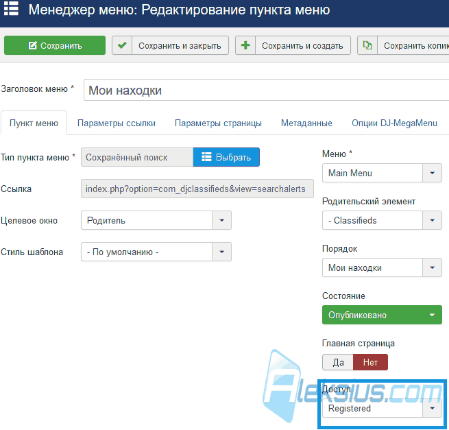 DJ-Classifieds – Сохранённый поиск