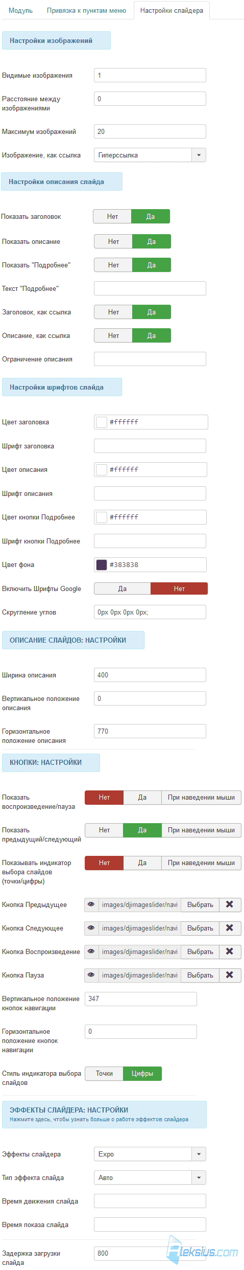 Настройки слайдера