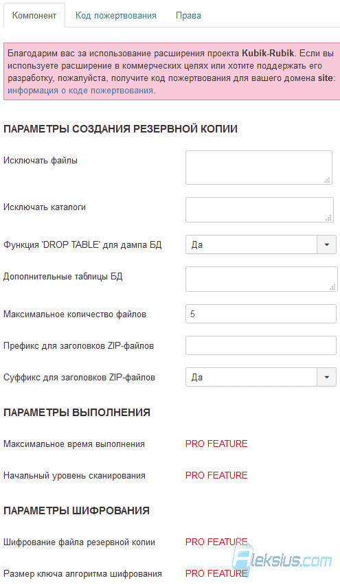 Бэкап Joomla