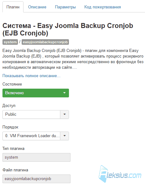 Резервная копия Joomla