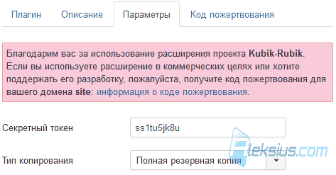 Резервная копия сайта Joomla