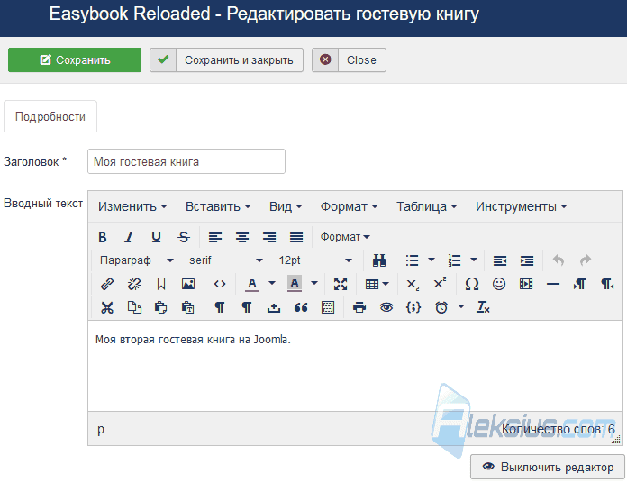 Редактирование гостевой книги