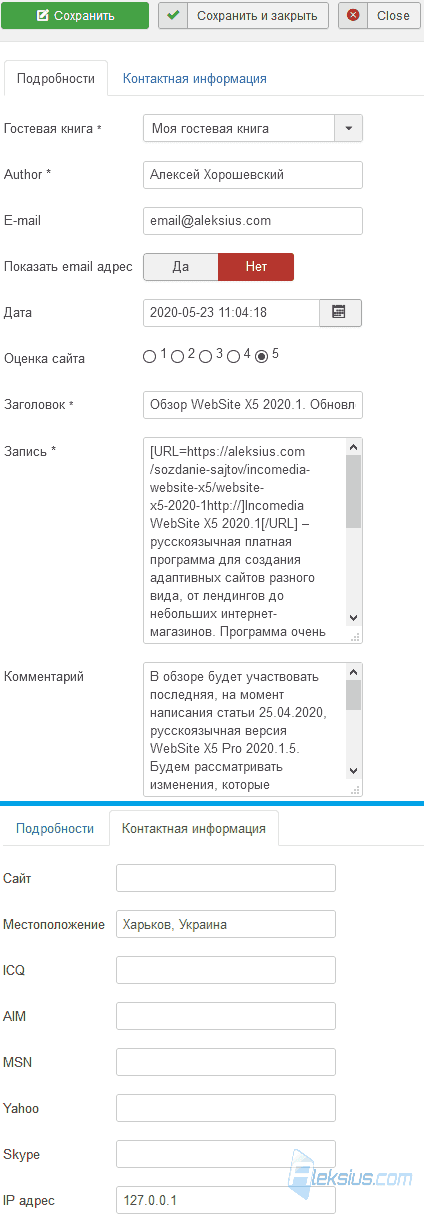 Редактирование записи