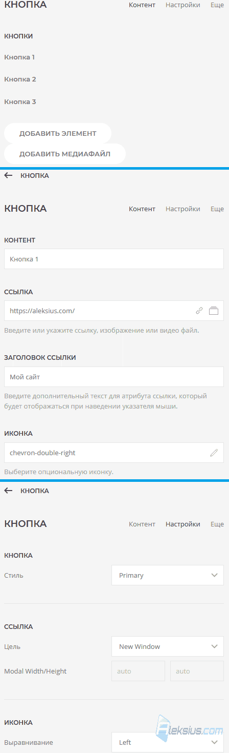 Button - Контент
