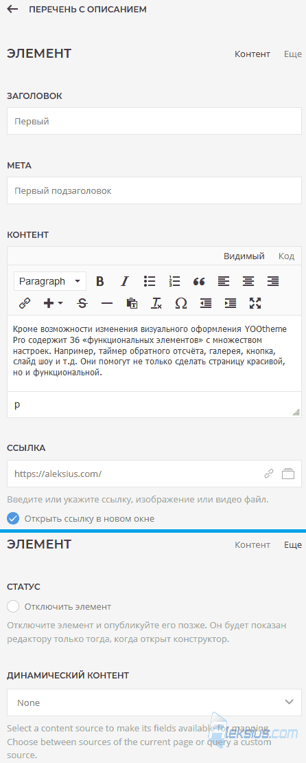 Description List - Контент