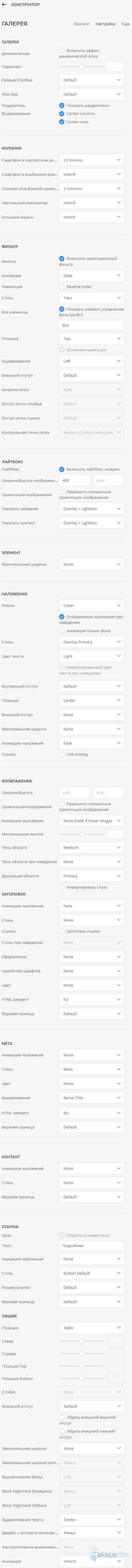 Gallery - Настройки