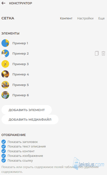 Grid - Контент