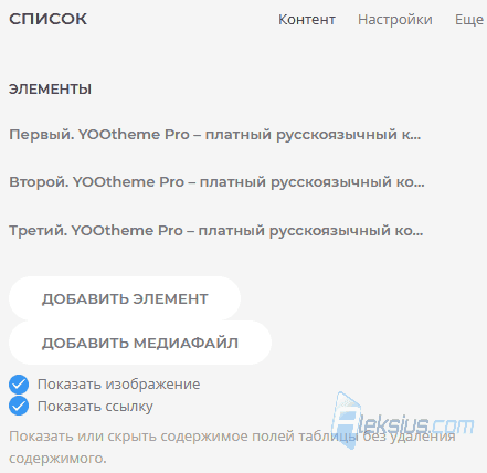 List - Контент