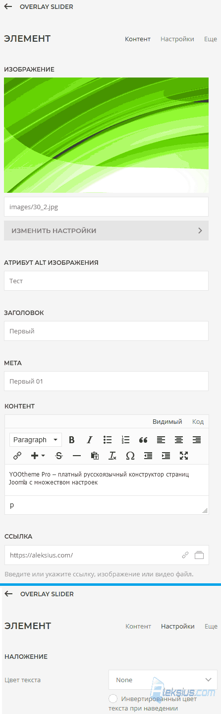 Overlay Slider - Контент (2)