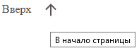 Вверх