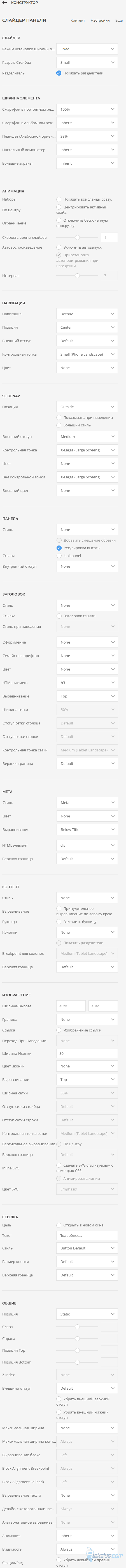 Panel Slider - Настройки