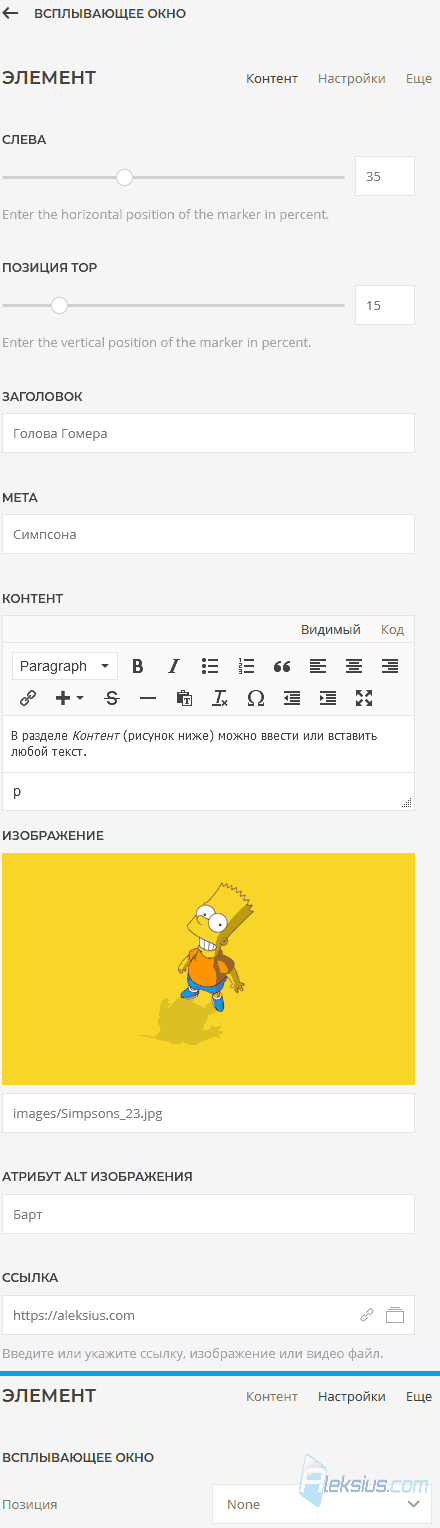 Popover - Контент (2)