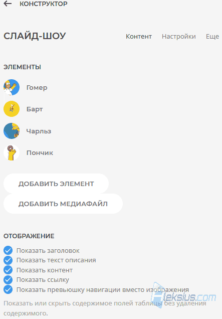 Slideshow - Контент